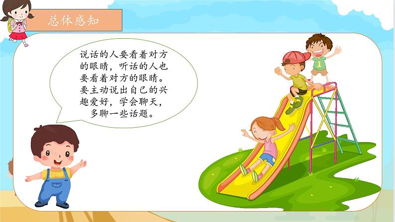 部编版1语文上口语交际《我们做朋友》课件+教案06