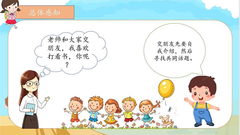 部编版1语文上口语交际《我们做朋友》课件+教案07