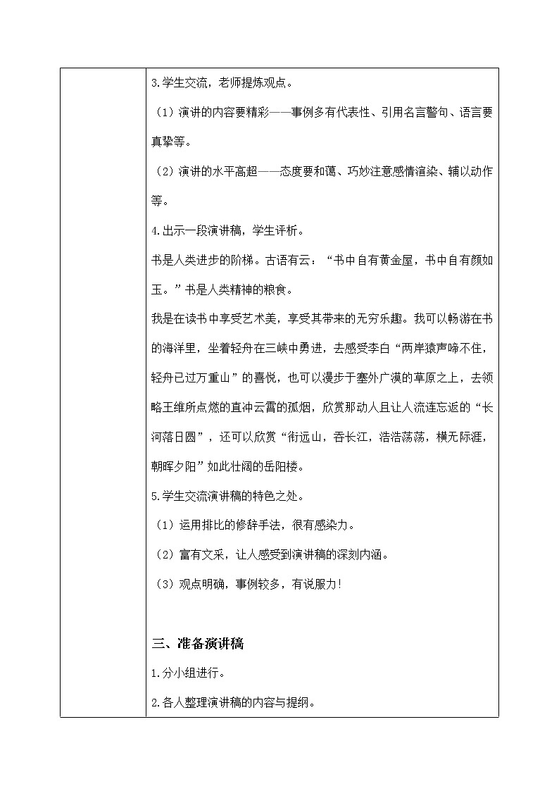 六年级上册《口语交际：演讲》课件PPT+教案（含音视频素材）02