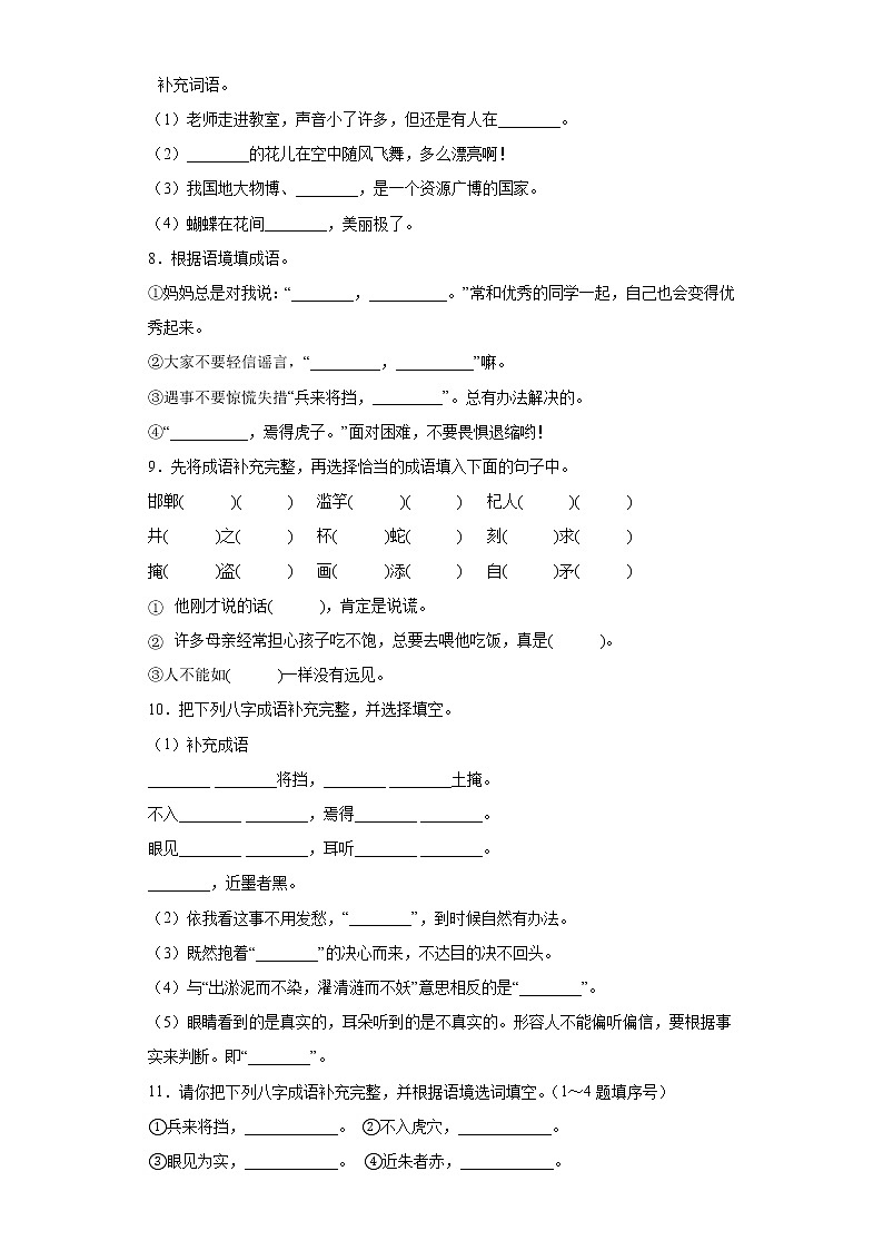 期末强化训练--成语积累与运用（试题）部编版语文三年级下册02