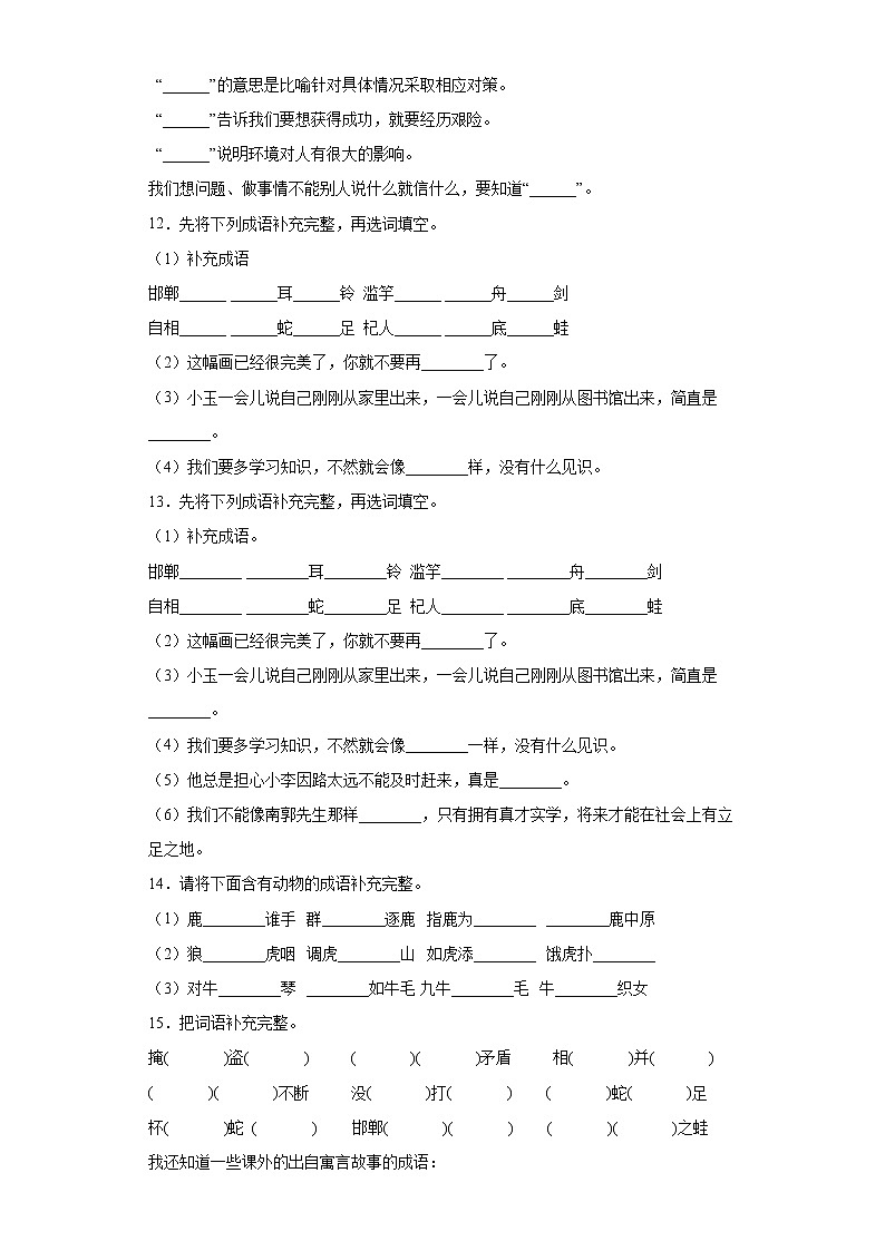 期末强化训练--成语积累与运用（试题）部编版语文三年级下册03