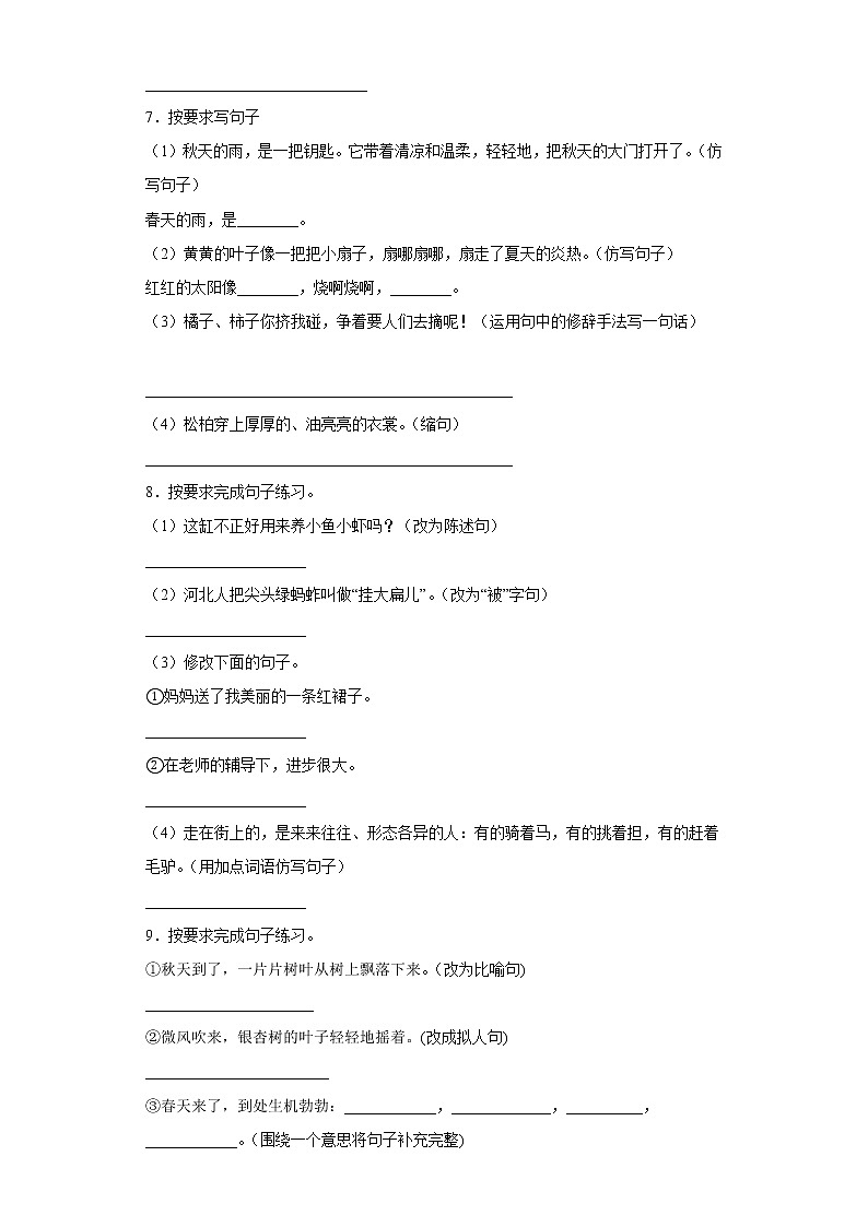 期末强化训练--句型转换（试题）部编版语文三年级下册第3页