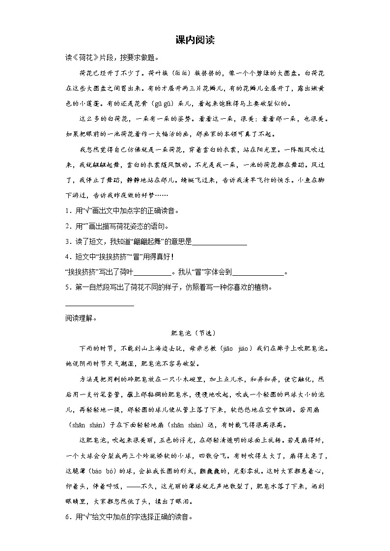 期末强化训练--课内阅读（试题）部编版语文三年级下册01