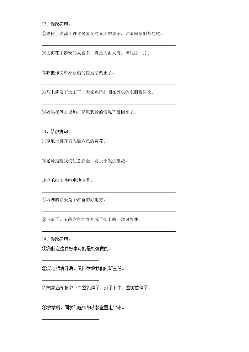 期末强化训练--病句的辨析与修改（试题）部编版语文三年级下册第3页