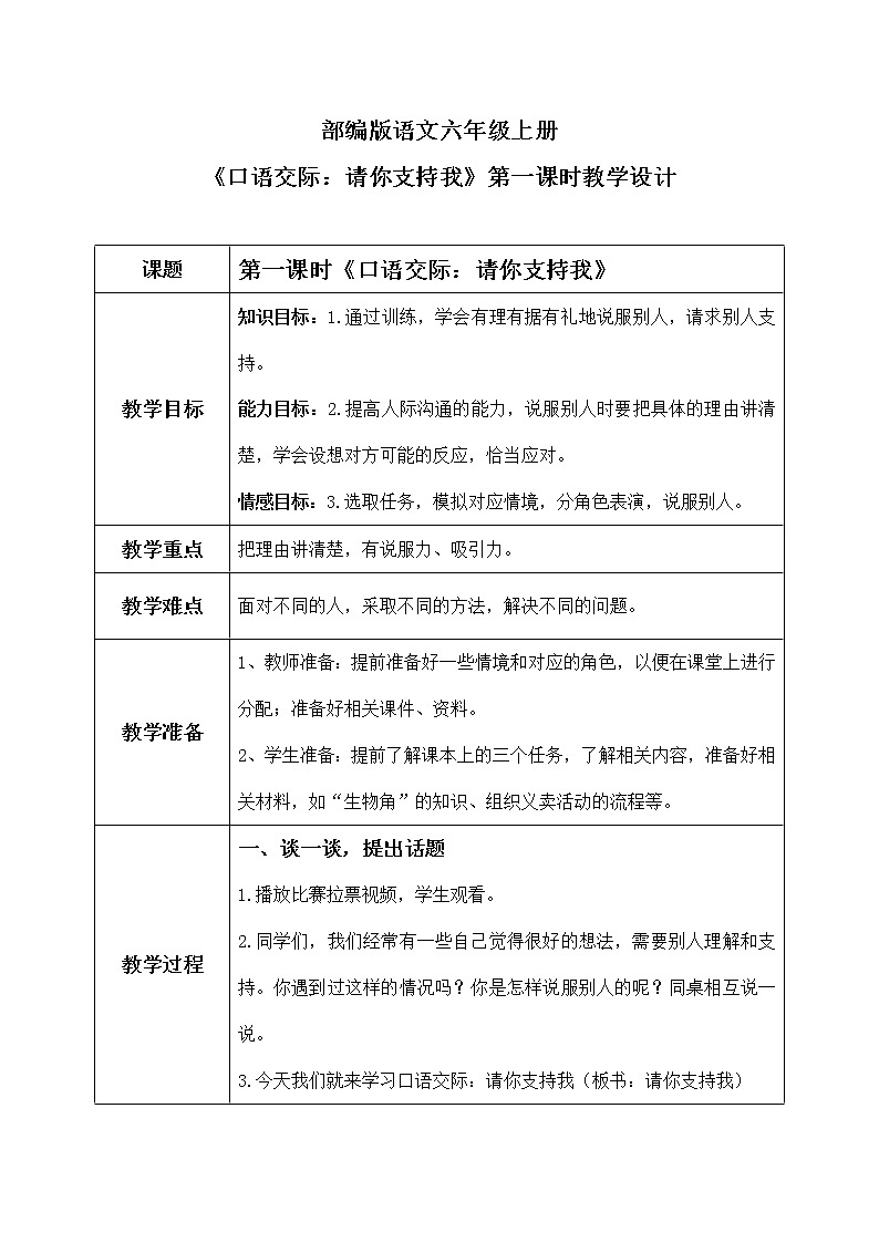 六年级上册《口语交际：请你支持我》作文课件PPT+教案（含音视频素材）01