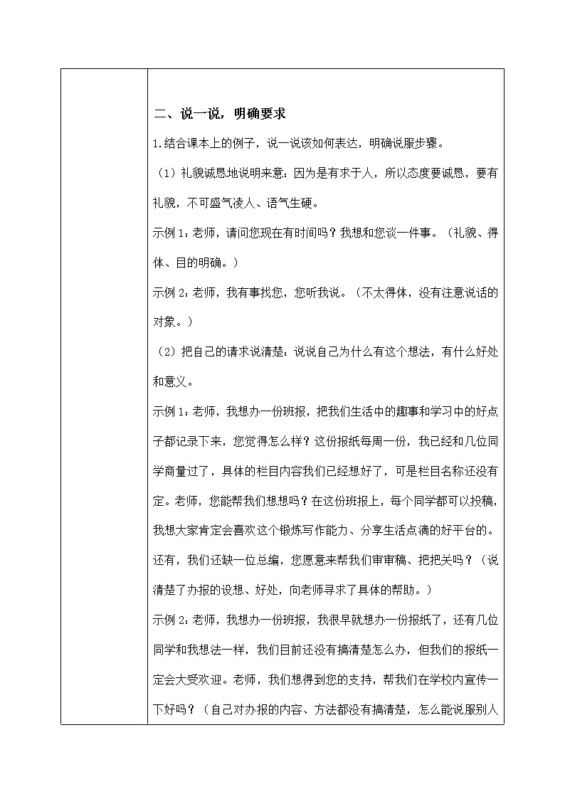 六年级上册《口语交际：请你支持我》作文课件PPT+教案（含音视频素材）02