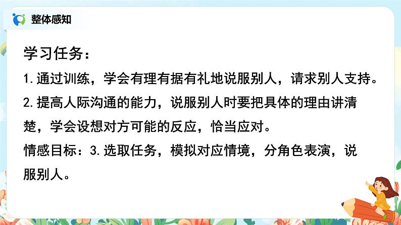 六年级上册《口语交际：请你支持我》作文课件PPT+教案（含音视频素材）03