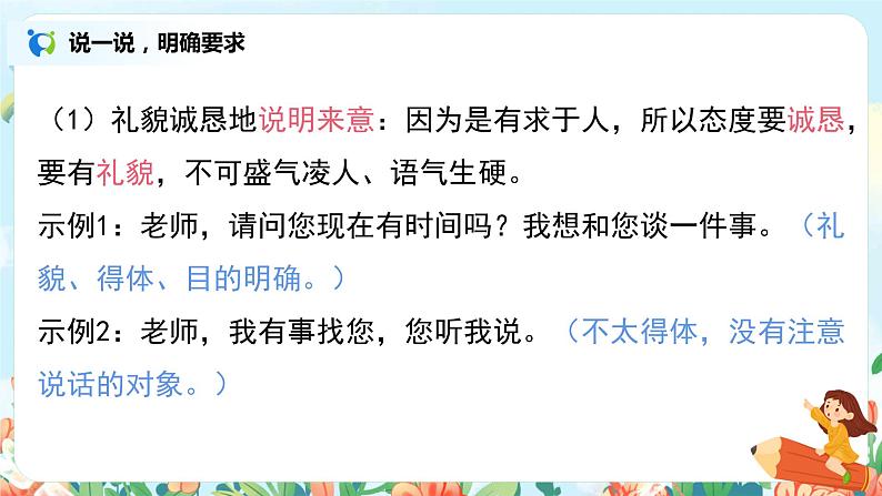 六年级上册《口语交际：请你支持我》作文课件PPT+教案（含音视频素材）06