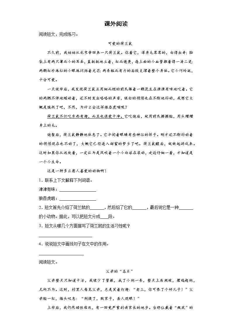 期末强化训练--课外阅读（试题）部编版语文四年级下册01