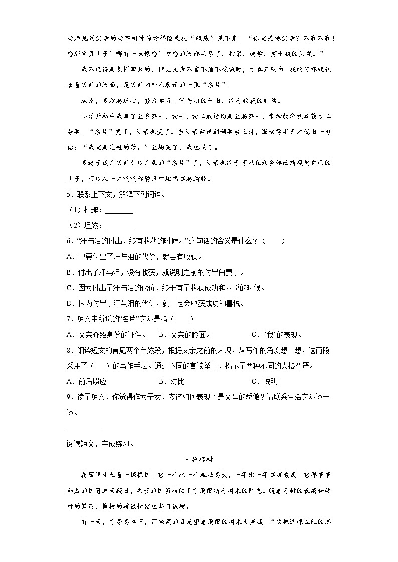 期末强化训练--课外阅读（试题）部编版语文四年级下册02