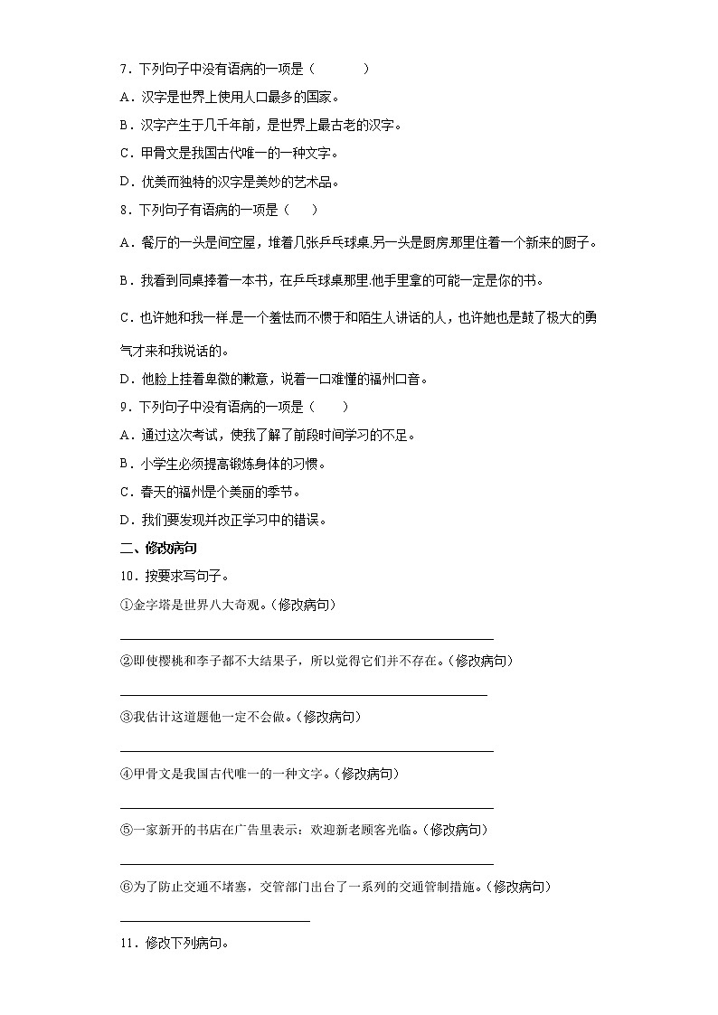 期末强化训练--病句的辨析与修改（试题）部编版语文五年级下册02