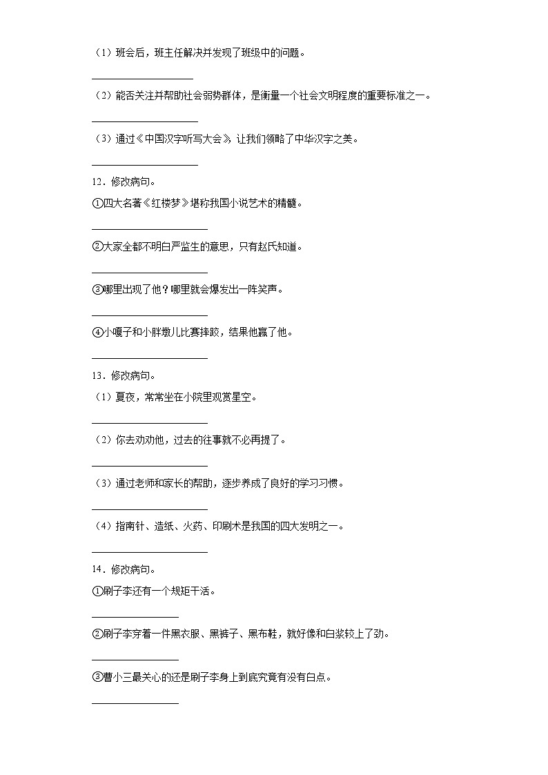 期末强化训练--病句的辨析与修改（试题）部编版语文五年级下册03