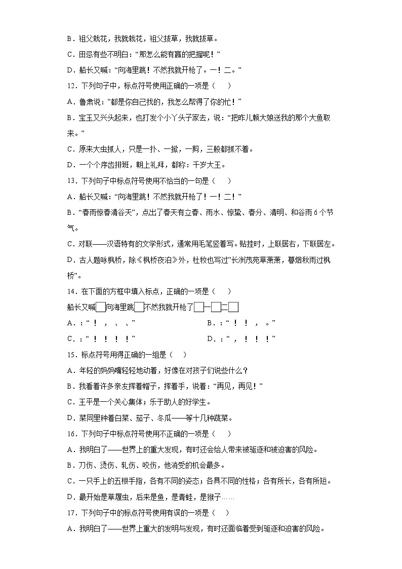 期末强化训练--标点符号（试题）部编版语文五年级下册第3页