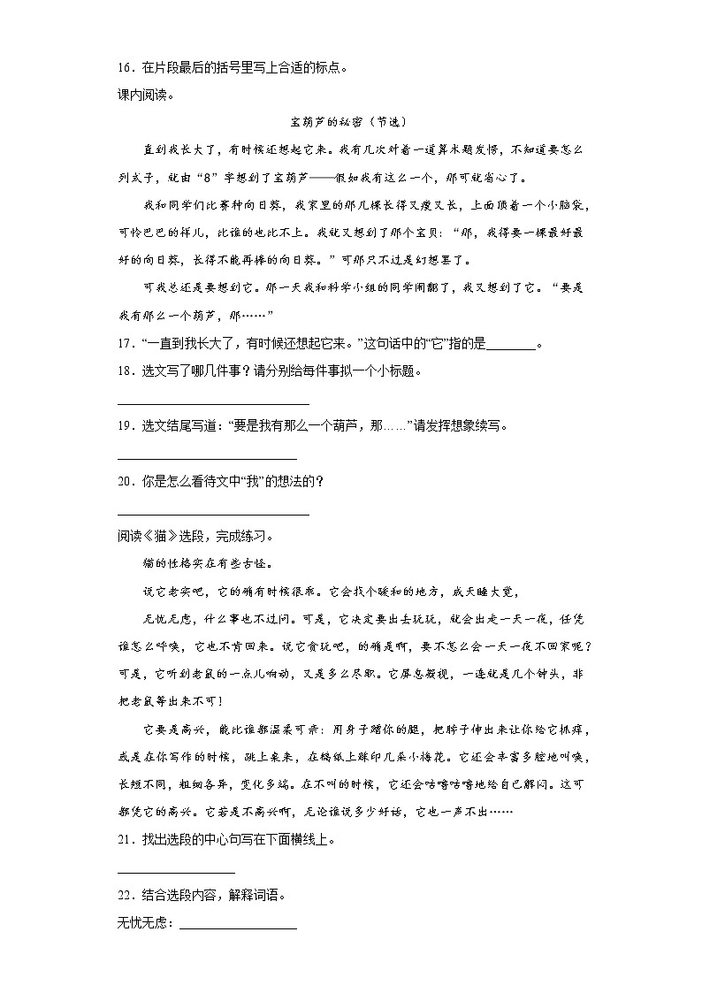 期末强化训练--课内阅读（试题）部编版语文四年级下册第3页