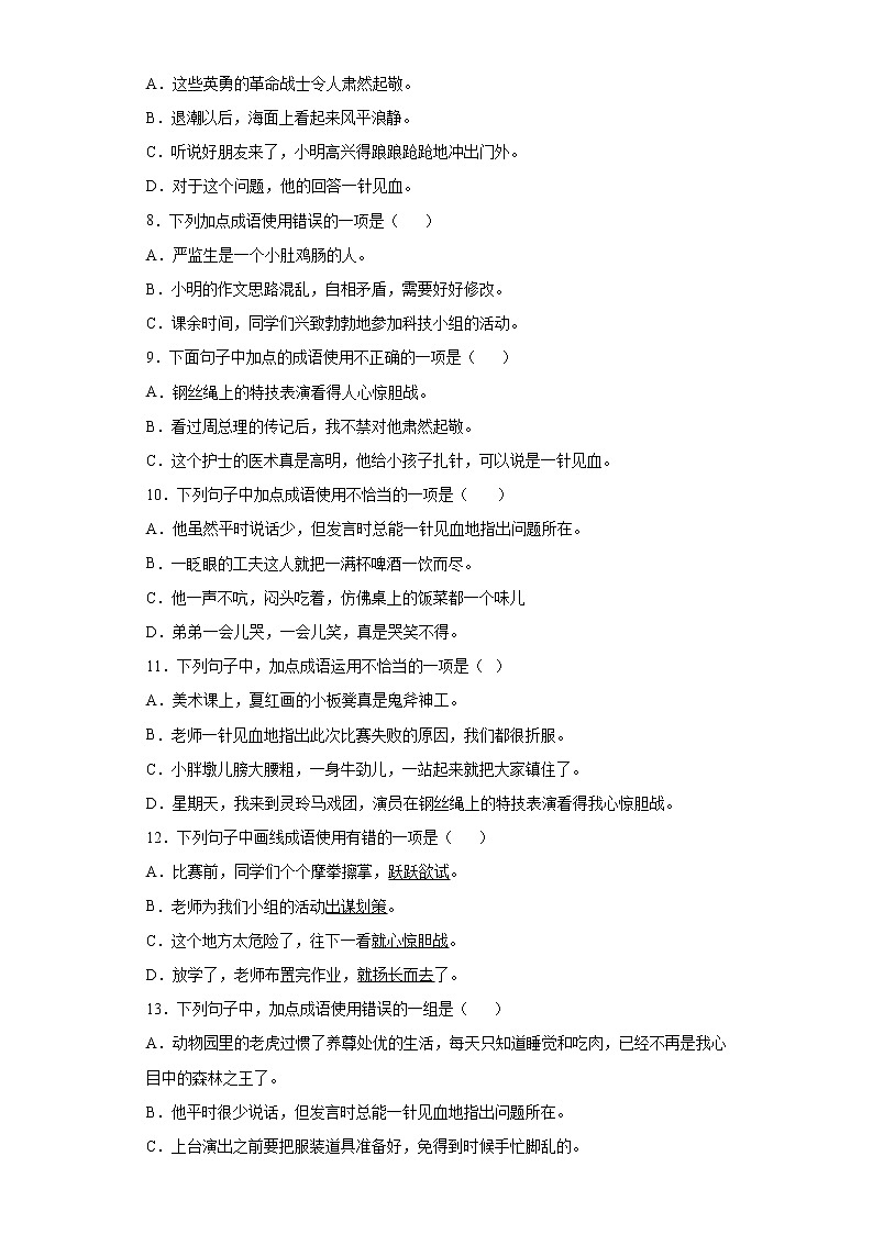 期末强化训练--成语积累与运用（试题）部编版语文五年级下册第2页