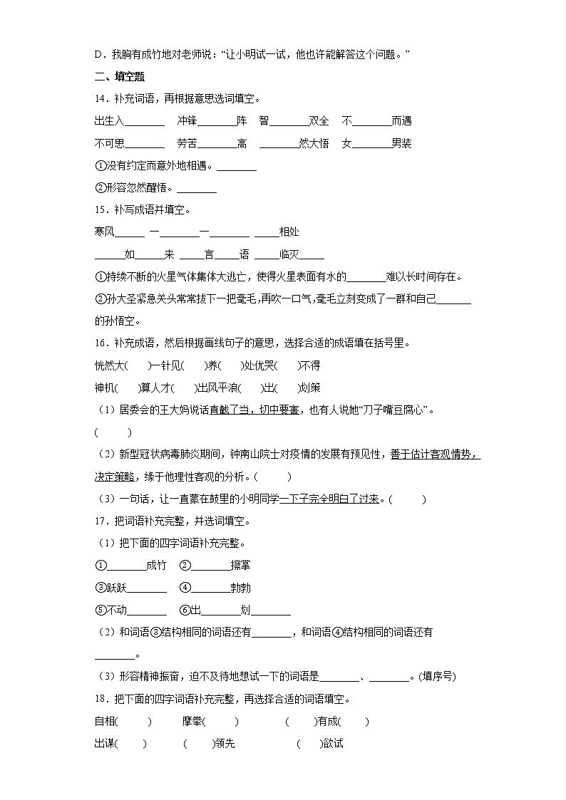 期末强化训练--成语积累与运用（试题）部编版语文五年级下册第3页