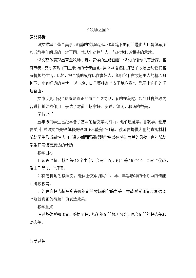 部编版语文五下《牧场之国》 教案01