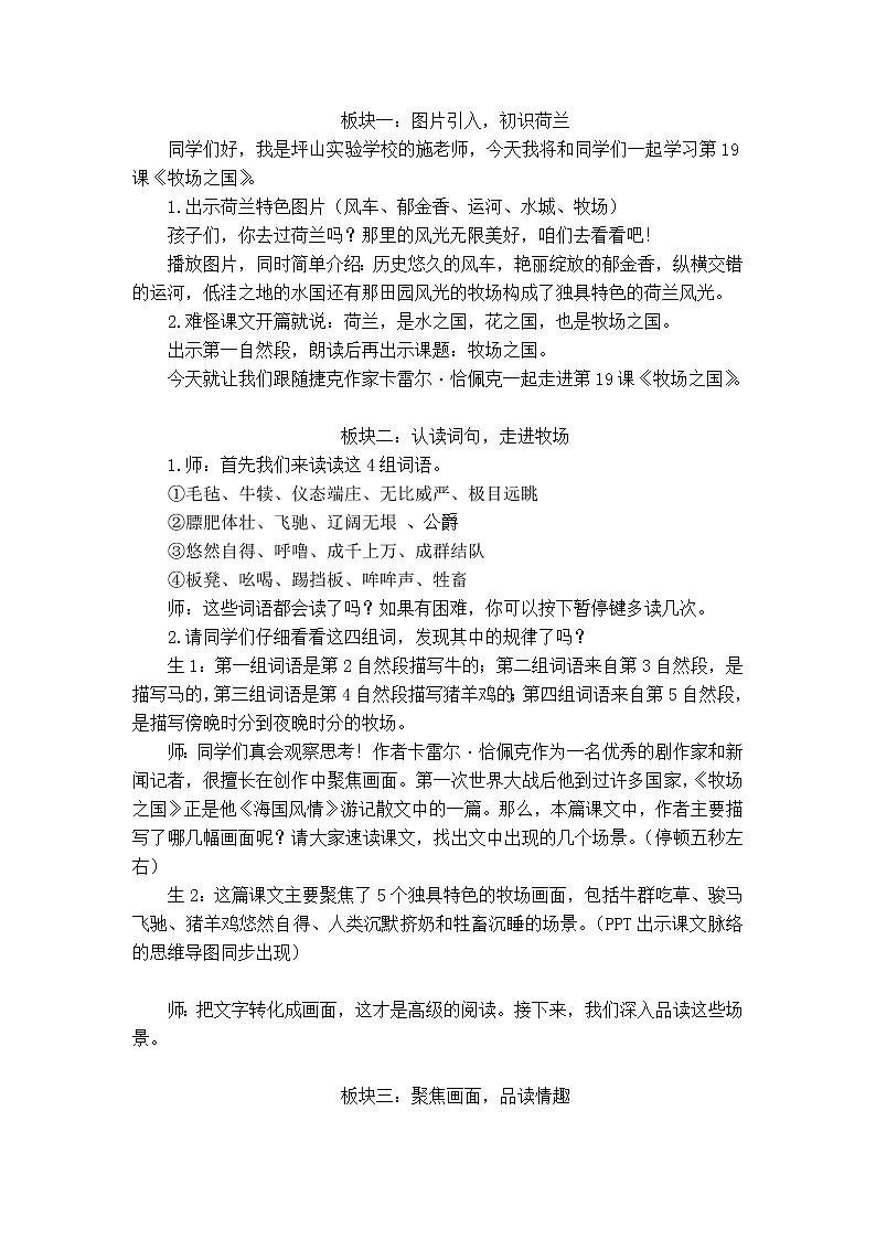 部编版语文五下《牧场之国》 教案02