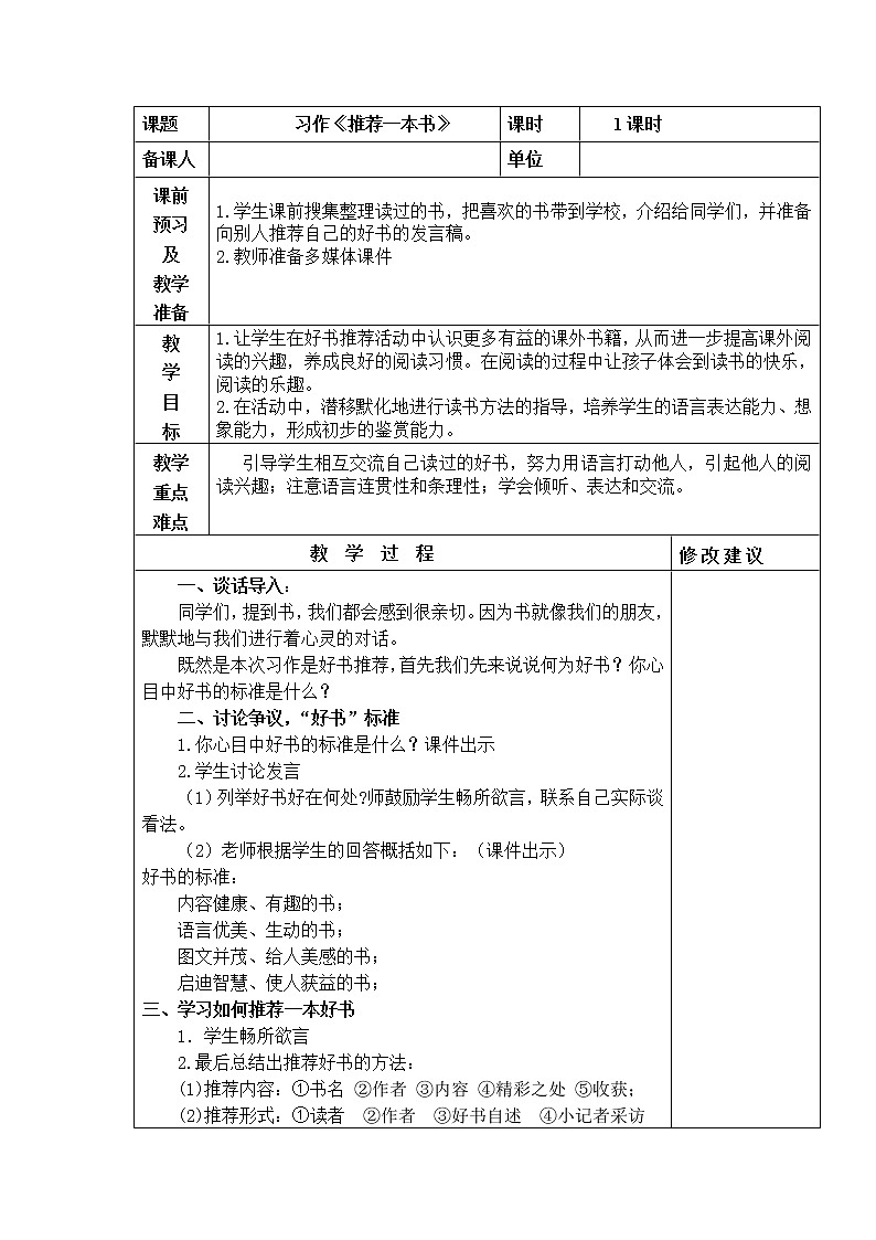 习作《推荐一本书》教学设计01