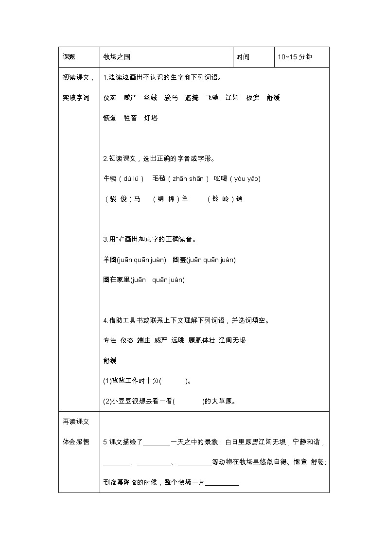 部编版语文五下《牧场之国》预习单第1页