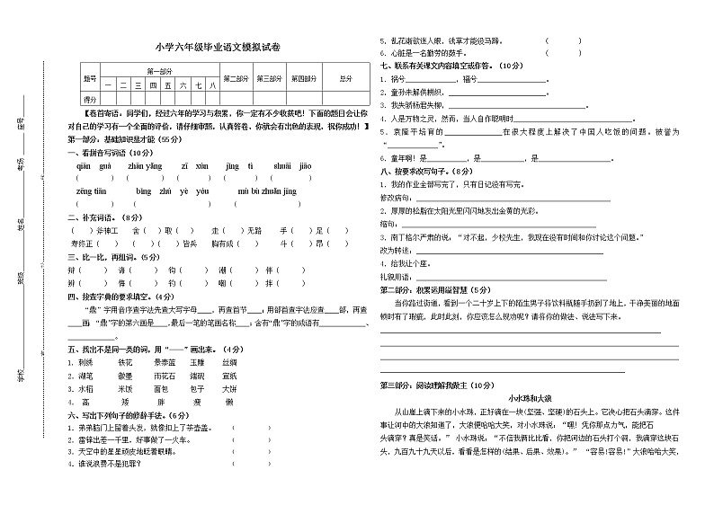 部编版小学六年级语文毕业测试卷（无答案）第1页