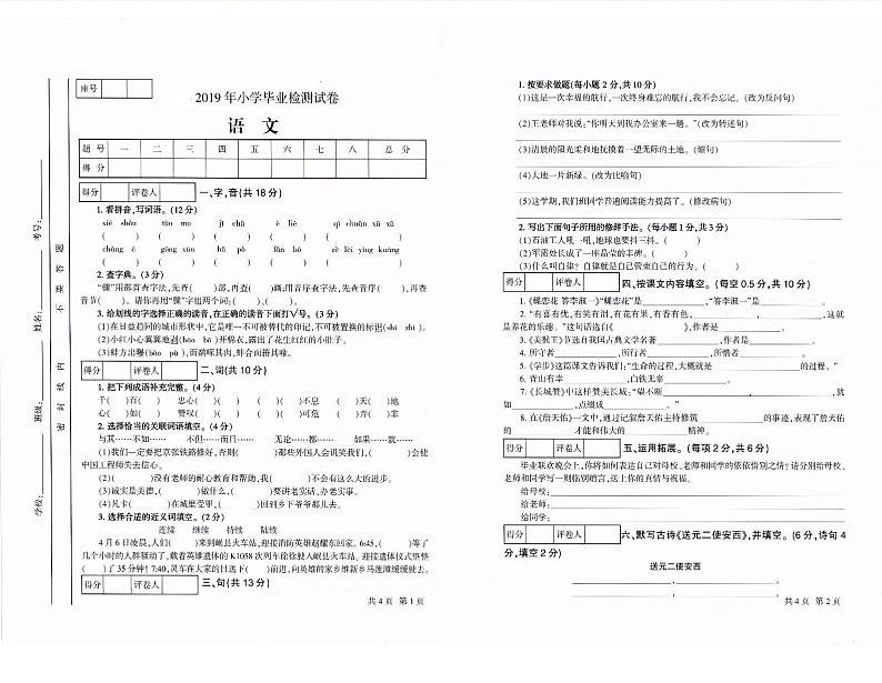 部编版小学六年级语文毕业测试卷（无答案）第1页