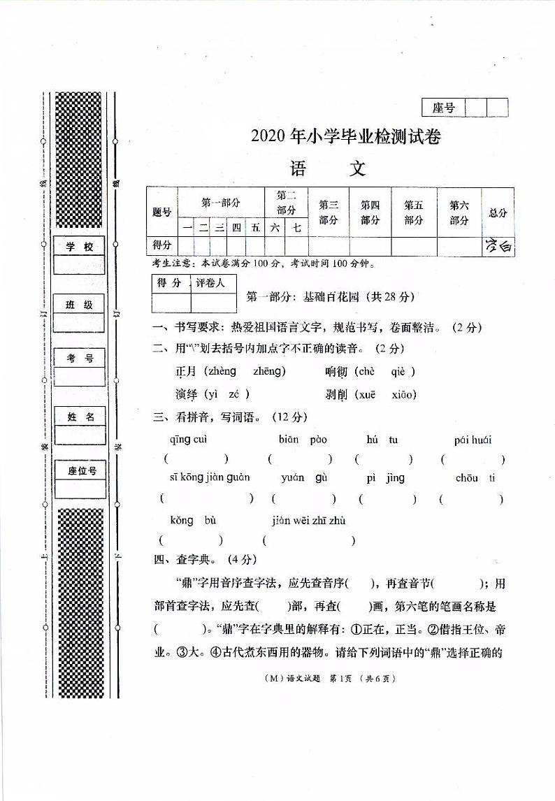 部编版2021年定西市小学毕业语文测试卷（真题）无答案第1页