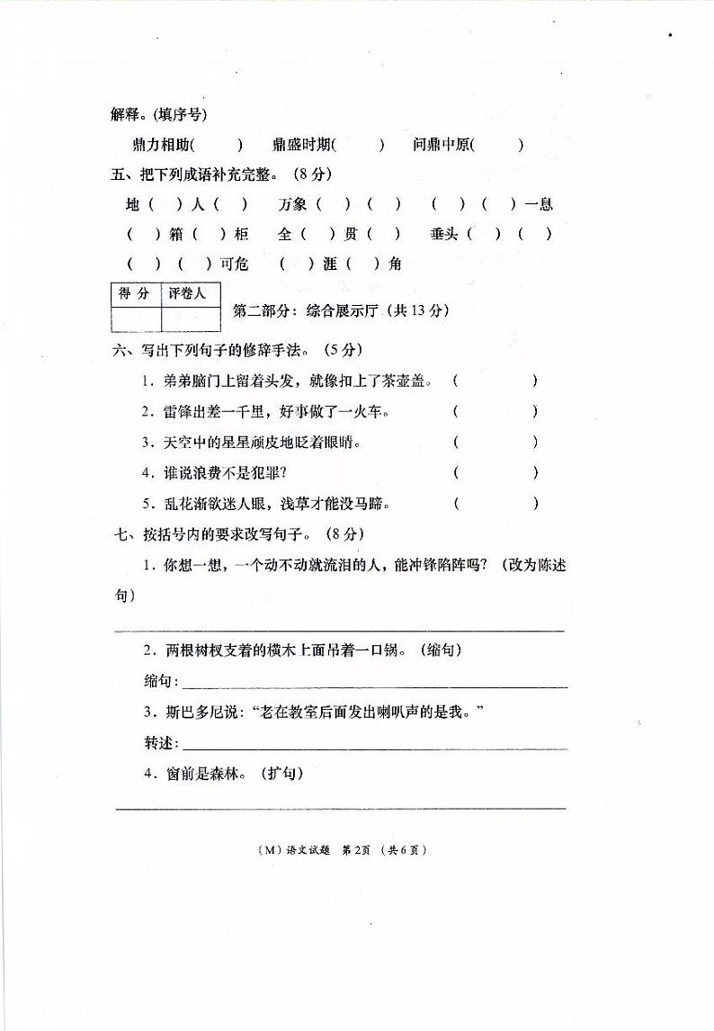 部编版2021年定西市小学毕业语文测试卷（真题）无答案第2页