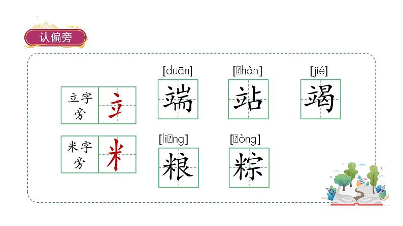 10端午粽（课件）一年级下册语文部编版08