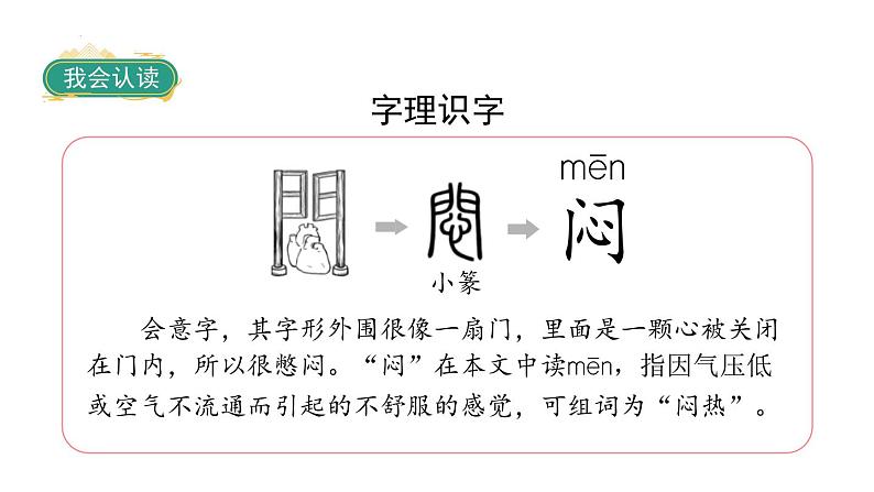 14要下雨了（课件）部编版语文一年级下册第7页