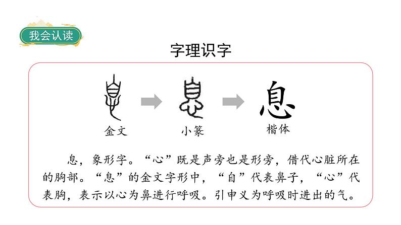 14要下雨了（课件）部编版语文一年级下册第8页