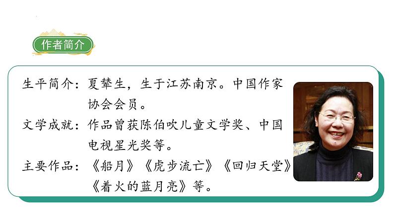 4四个太阳（课件）一年级下册语文部编版第5页