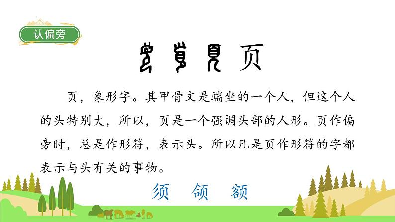 4四个太阳（课件）一年级下册语文部编版第8页