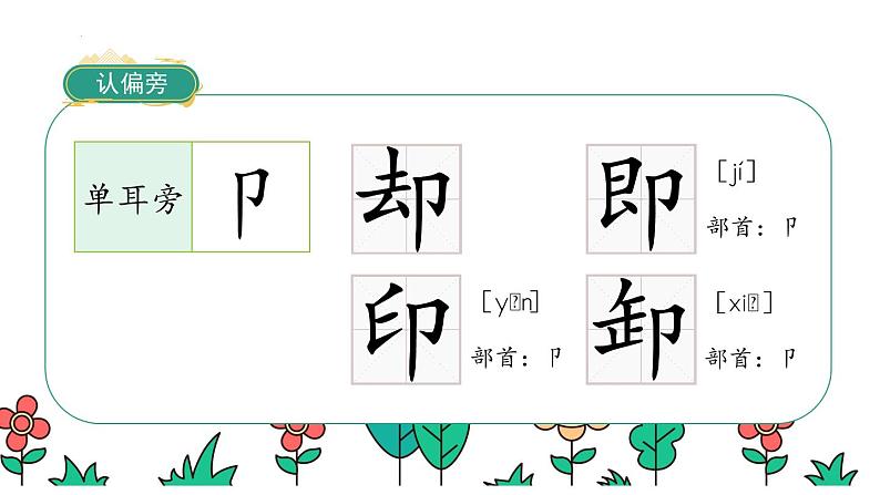 3一个接一个（课件）一年级下册语文部编版第7页