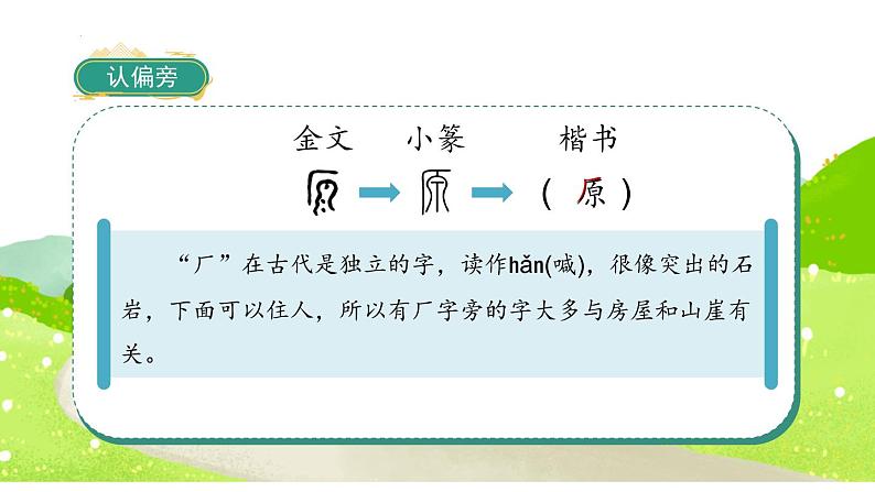 9夜色（课件）一年级下册语文部编版第7页