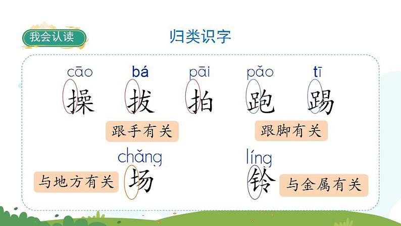 识字7操场上（课件）一年级下册语文部编版07