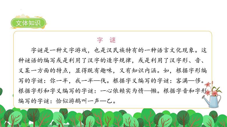 识字4猜字谜（课件）一年级下册语文部编版第4页