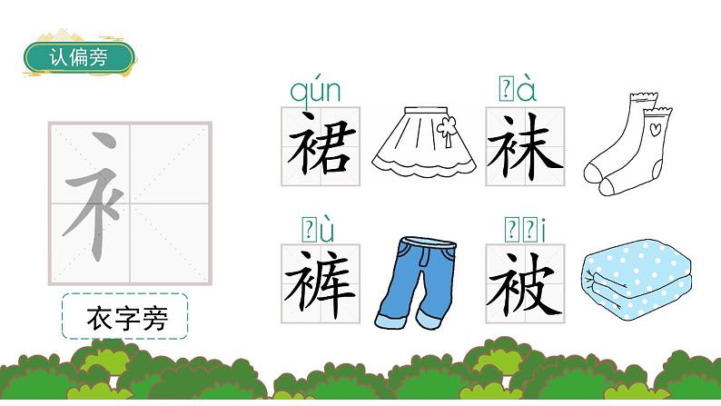 11彩虹（课件）部编版语文一年级下册第7页