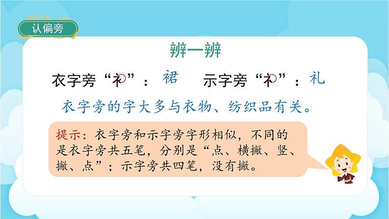 11彩虹（课件）部编版语文一年级下册第8页