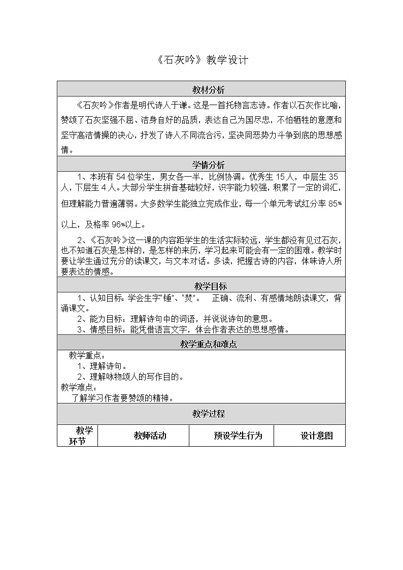 六年级下册语文教案-10古诗三首：石灰吟 (1)第1页