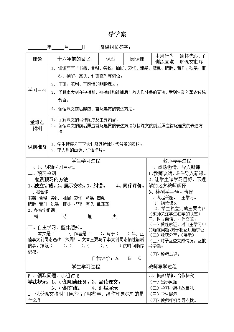 六年级下册语文教案-11十六年前的回忆 (1)01