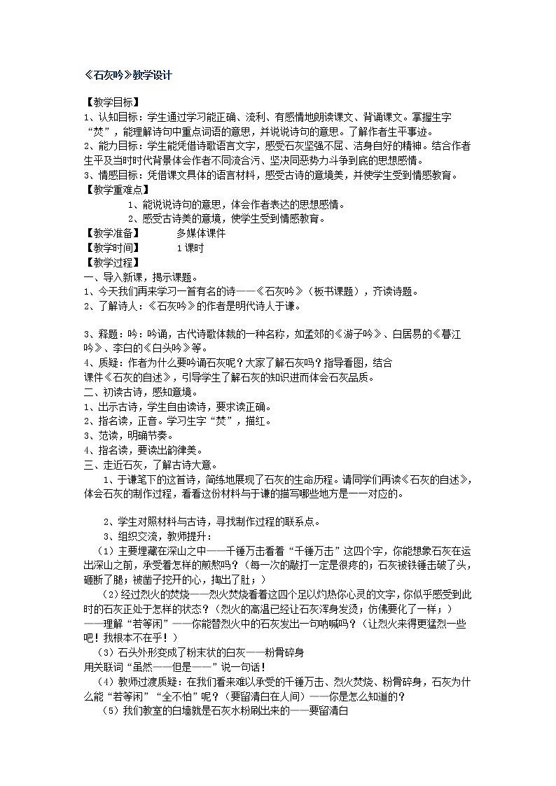 六年级下册语文教案-10古诗三首：石灰吟 (3)第1页