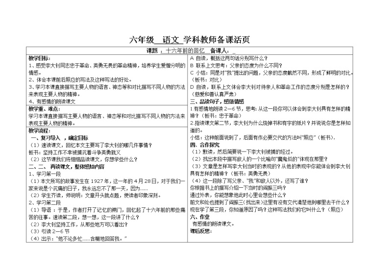 六年级下册语文教案-11十六年前的回忆01