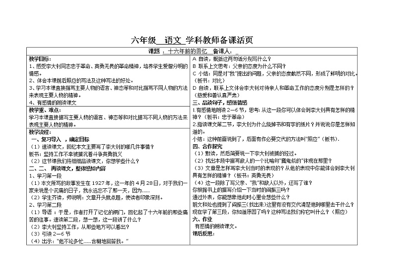 六年级下册语文教案-11十六年前的回忆01
