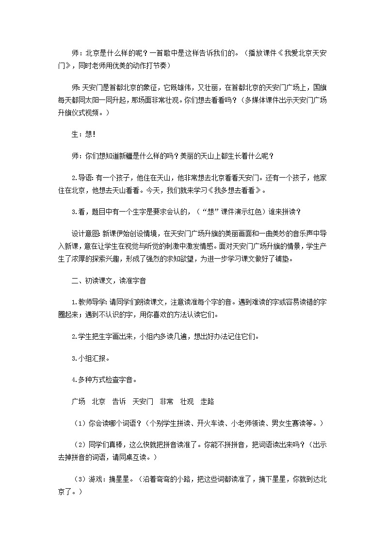 部编版小学语文一年级下册2我多想去看看教案第2页