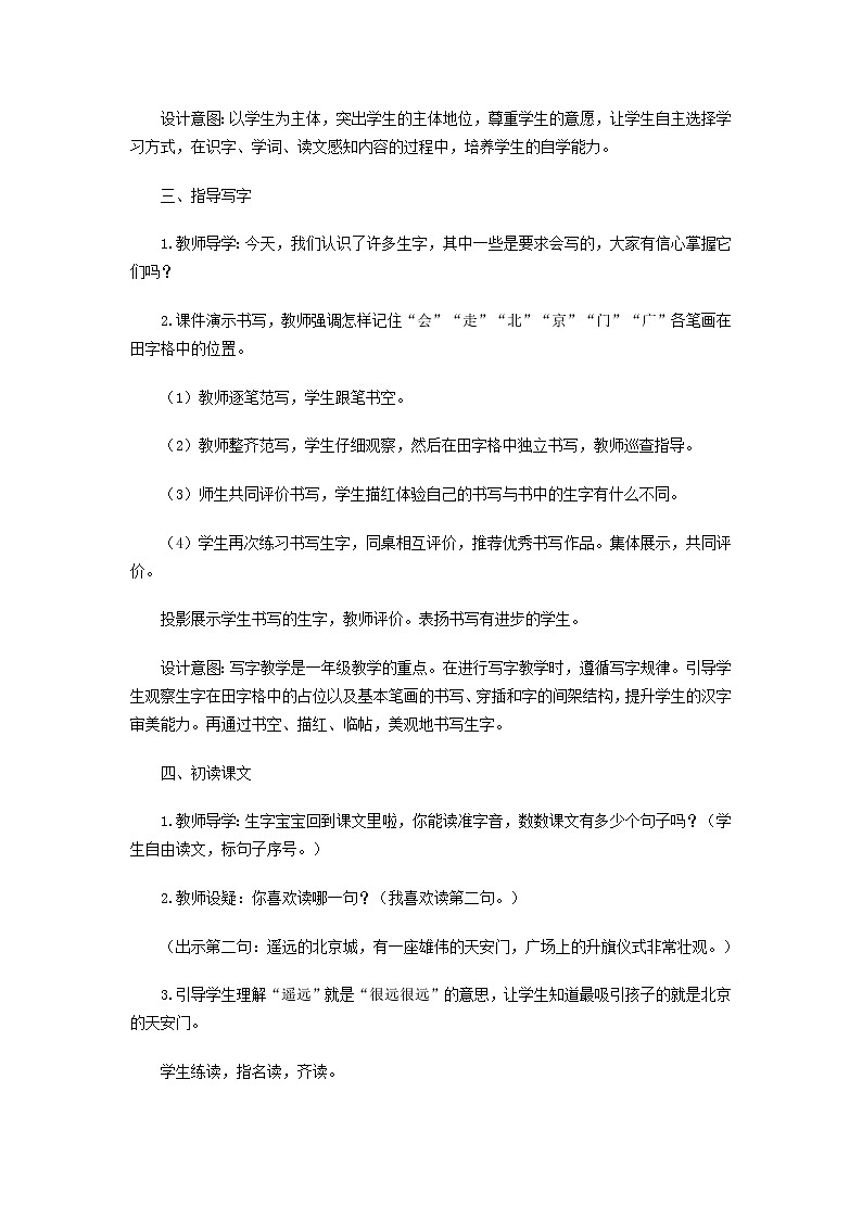 部编版小学语文一年级下册2我多想去看看教案第3页