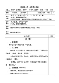 小学语文人教部编版一年级上册8 雨点儿教案设计