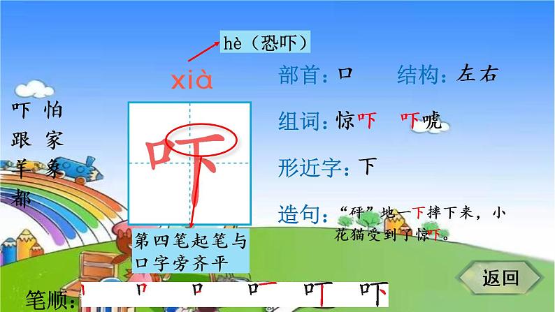 部编版小学语文一年级下册20 咕咚 笔顺课件03