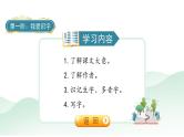 部编版小学语文一年级下册7怎么都快乐（课件）