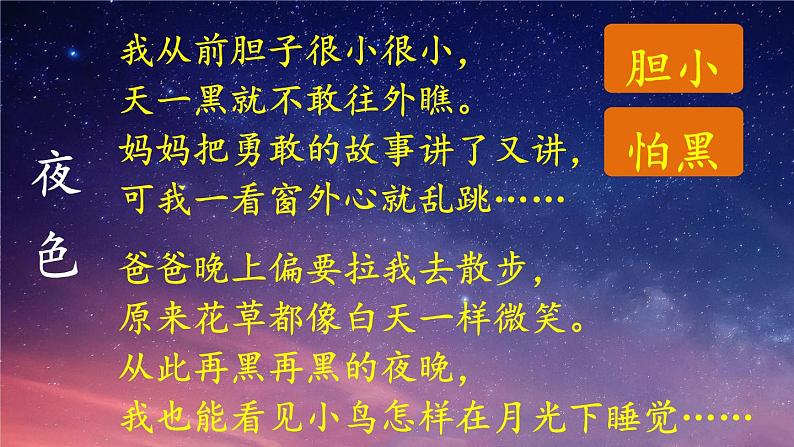 部编版小学语文一年级下册9 夜色 课件第7页